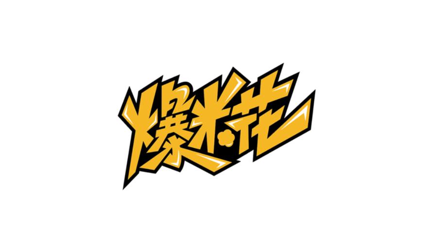 爆米花分期