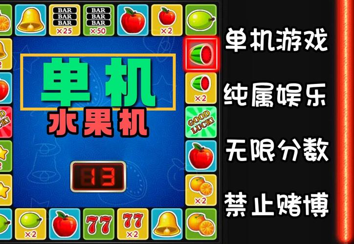 水果大富豪游戏机经典版