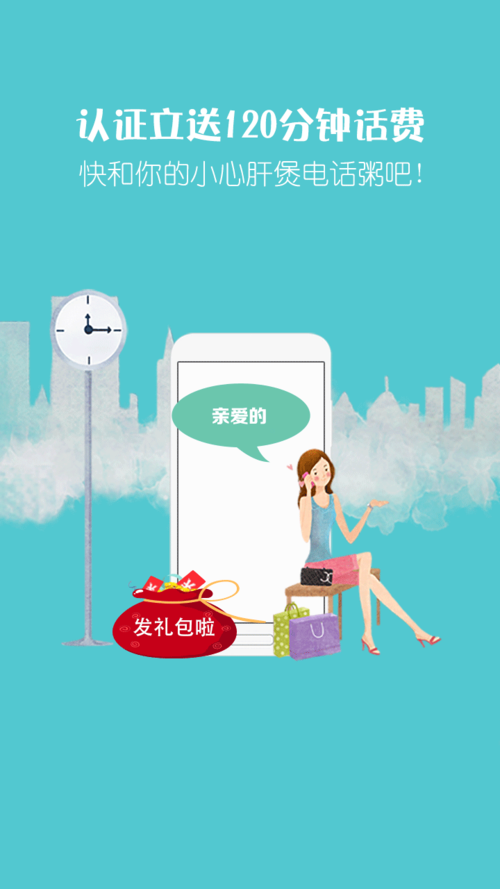 爱通话省钱电话