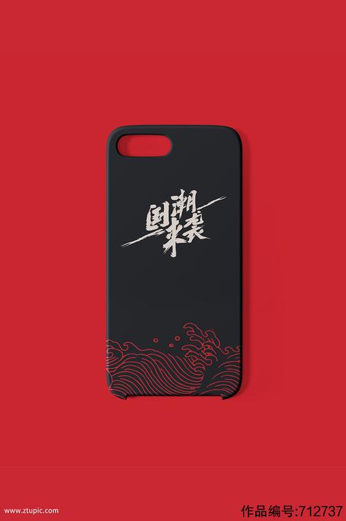 手机壳造型师