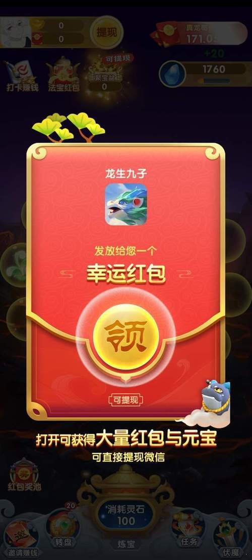 龙生九子游戏红包版下载