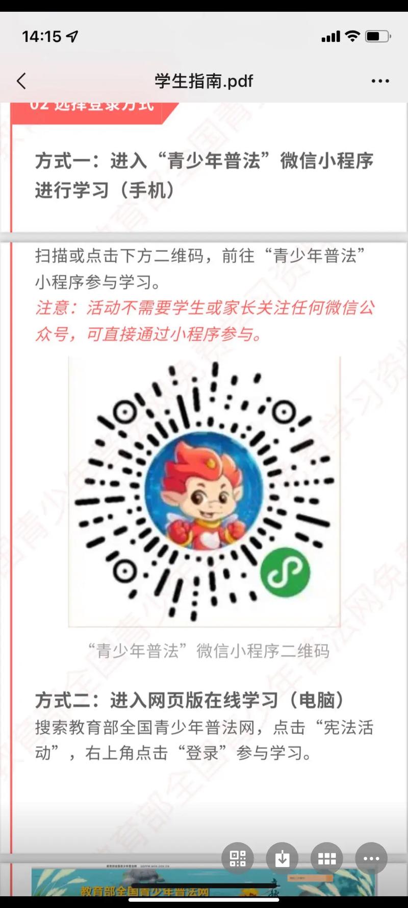 2021全国青少年普法答题注册入口手机版