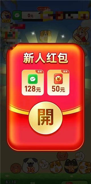 汪星人庄园喜得红包