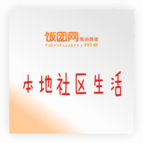 饭团社区兼职