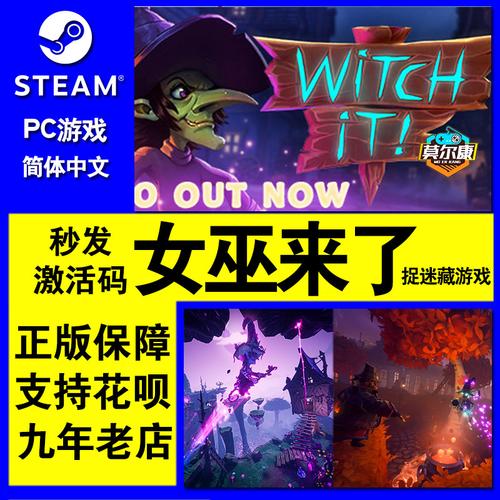 WitchIt躲
