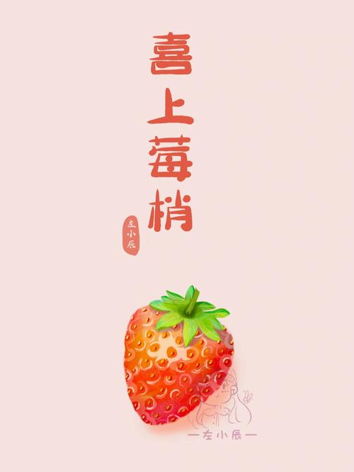 草莓小说手机版免