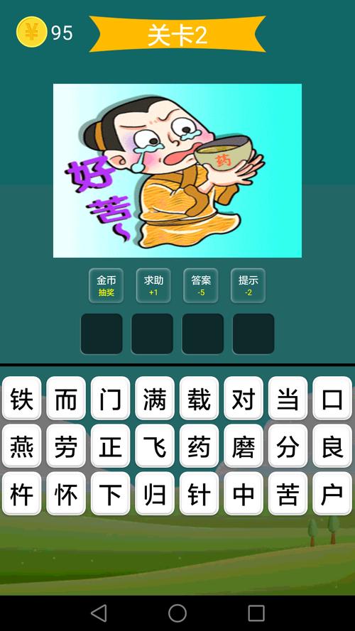 疯狂猜成语手机版