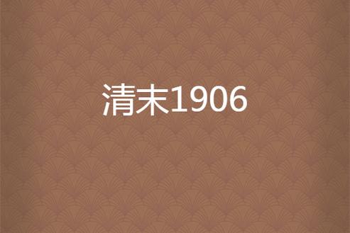 清末小说网安卓版