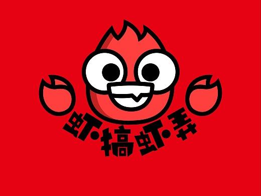 虾搞世界游戏