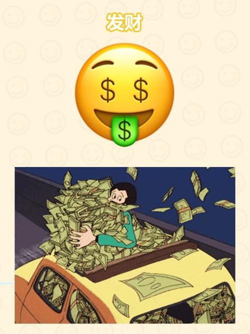 微信emoji赚钱表情包