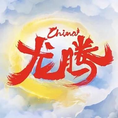 龙腾转转发赚钱平