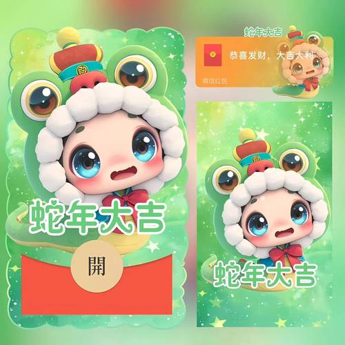 蛇蛇乱斗领红包