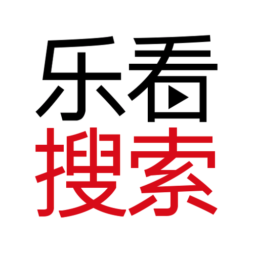 乐看热点手机版