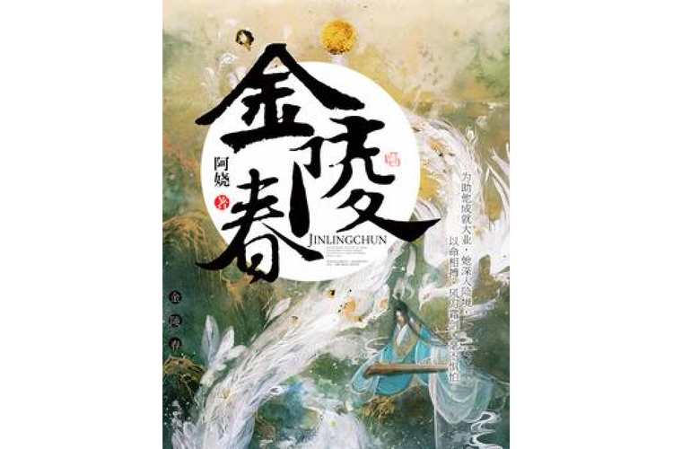 金陵春全本小说网