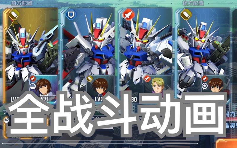 机动战队强袭