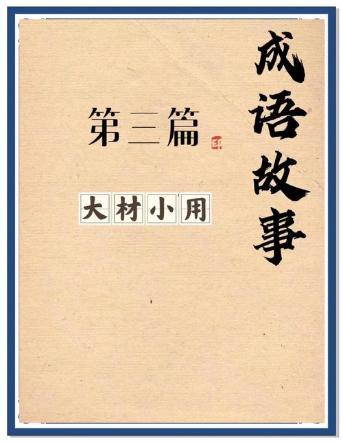 听故事学成语手机缩略图