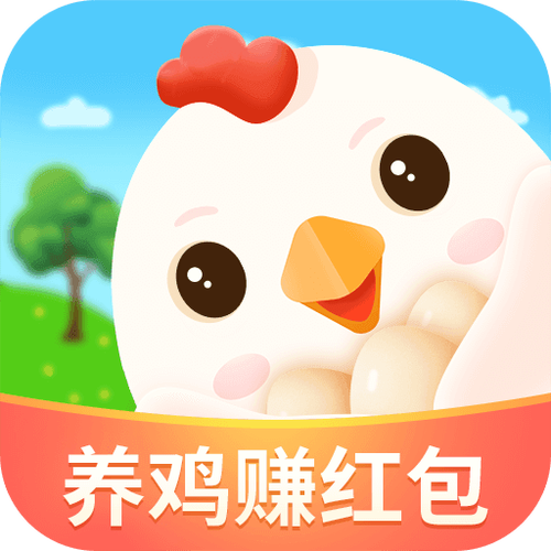 天天养鸡宝正版红