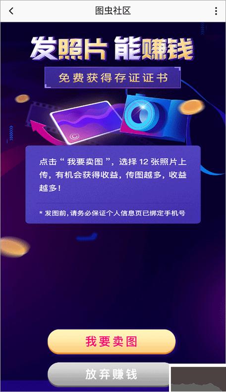 图虫赚钱app