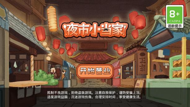 真香一条街安卓最新版
