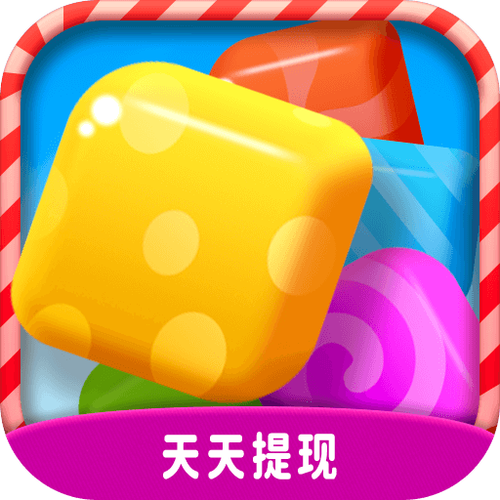 欢乐糖果消游戏红