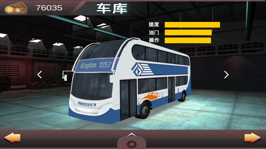 山路大巴车模拟