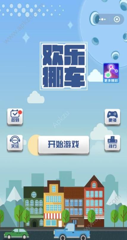 欢乐挪车位赚钱版