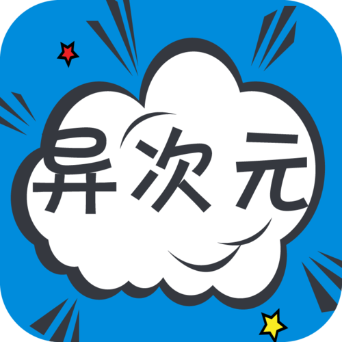 异次元漫画安卓手