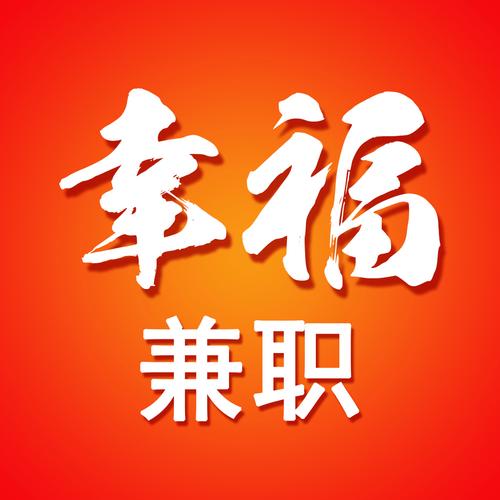 兼职赚钱的