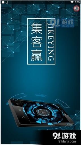 集客赢手机版