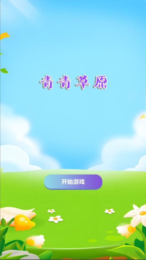 青青草原手游