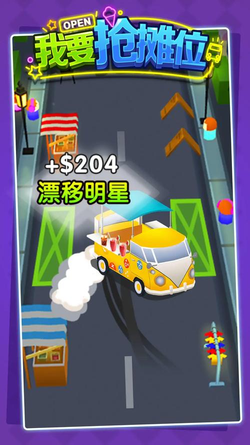 我要抢摊位安卓版图标