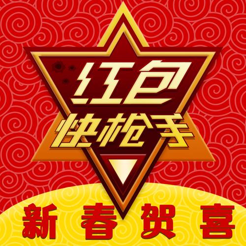 红包抢手手机版