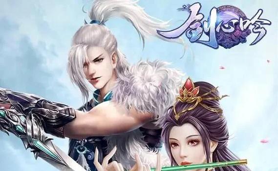 剑心吟福利版