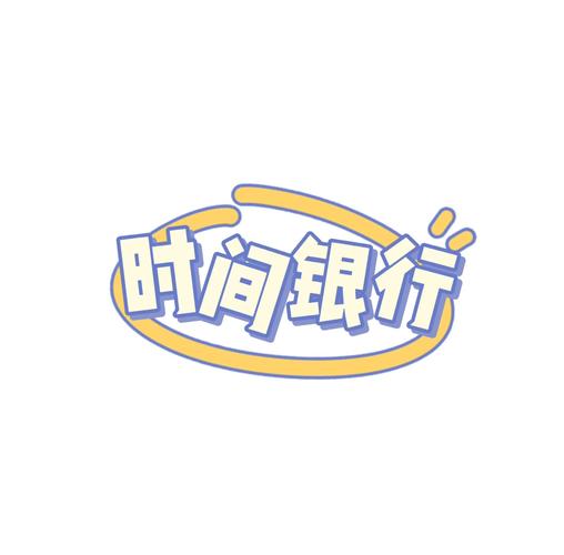 时间bank
