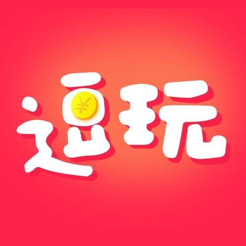 逗玩试玩app官方版