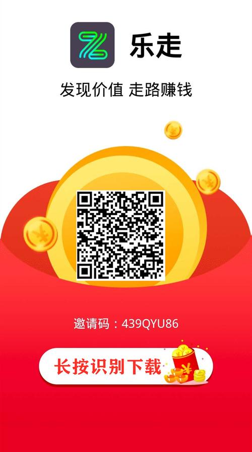乐走计步赚钱安卓版