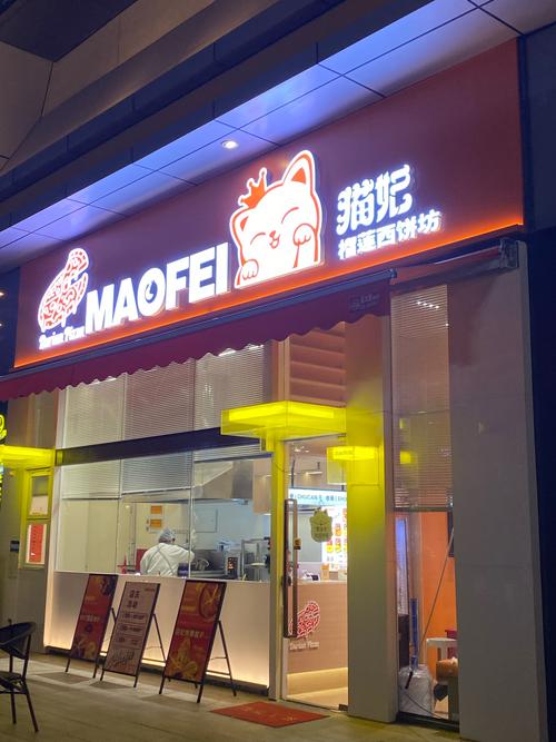 喵喵披萨店
