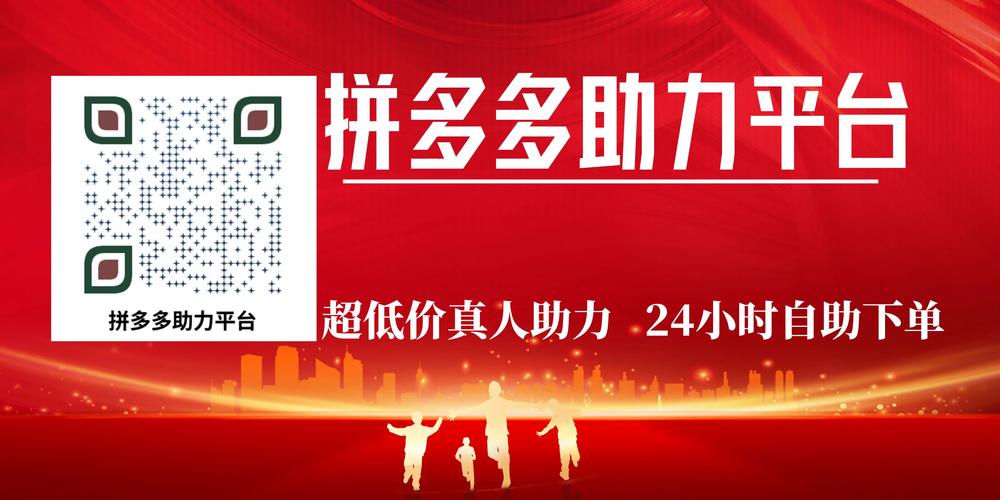 拼多多助力砍价