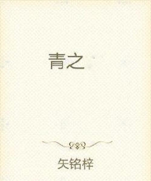 青T小说2021