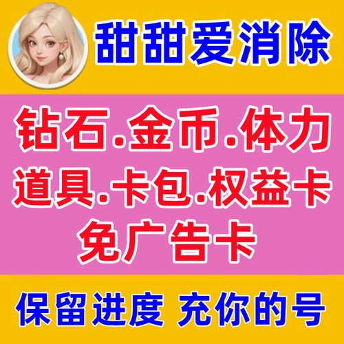 甜甜爱消除领红包