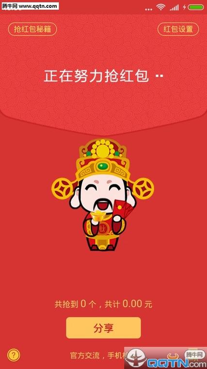 双千财神抢红包授