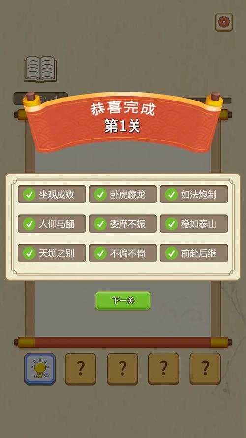 成语点点消破解版