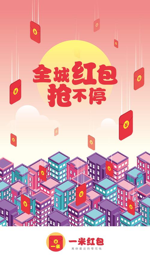 一米红包手机版