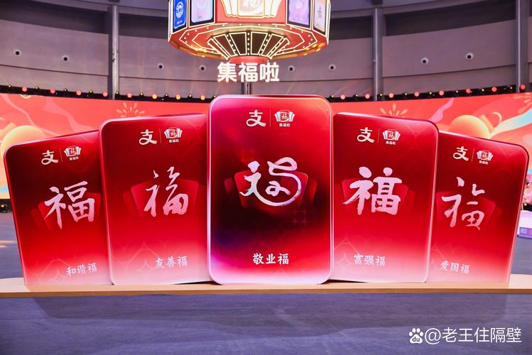 集福宝