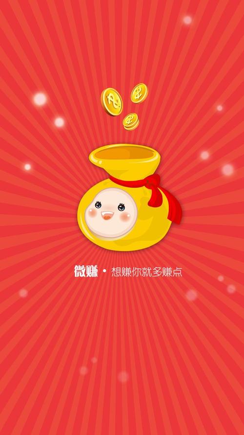 全球微赚赚钱手机