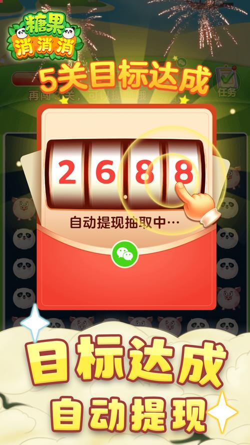高宇糖果消消消红包版