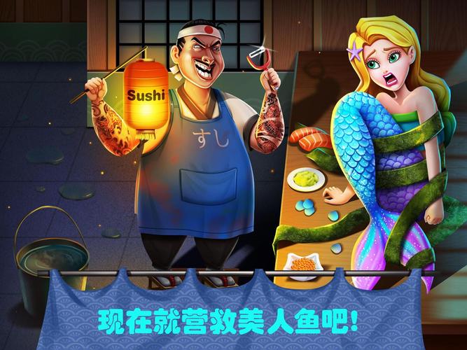 美小鱼的秘密16美人鱼寿司游戏安卓版下载
