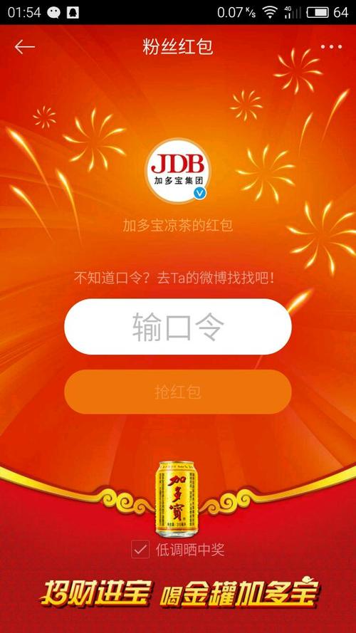 微博红包口令自动图标
