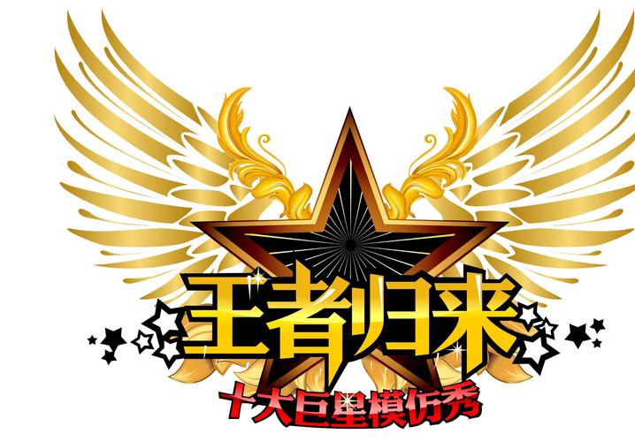 红包王王者归来附