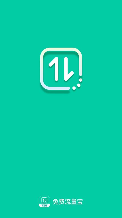 手机流量宝